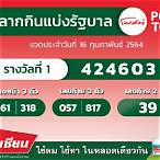 ตรวจสลากกินแบ่ง1/8/64